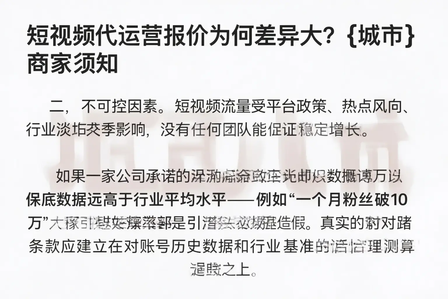 短视频代运营报价为何差异大？曹县商家须知