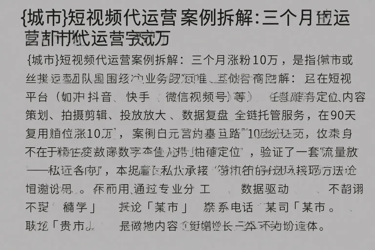 曹县短视频代运营案例拆解：三个月涨粉10万