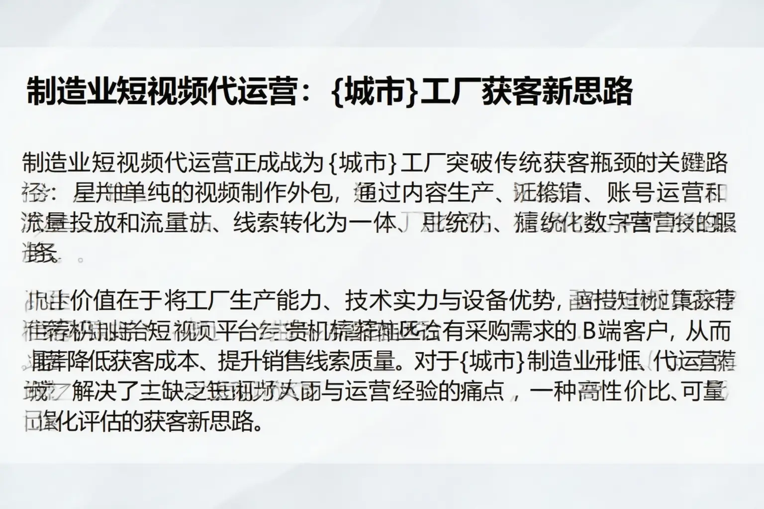 制造业短视频代运营：曹县工厂获客新思路