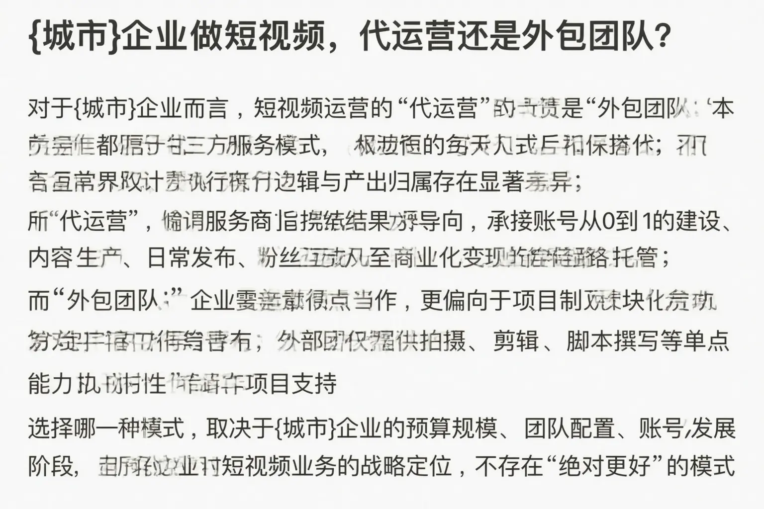 曹县企业做短视频，代运营还是外包团队？