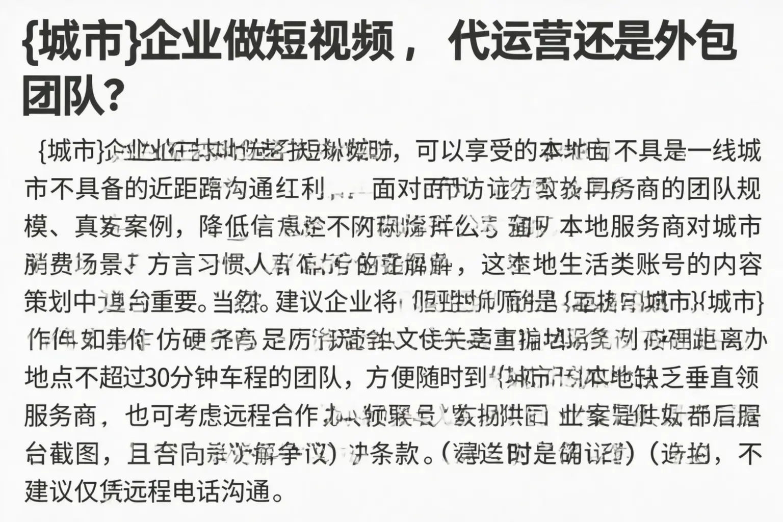 曹县企业做短视频，代运营还是外包团队？
