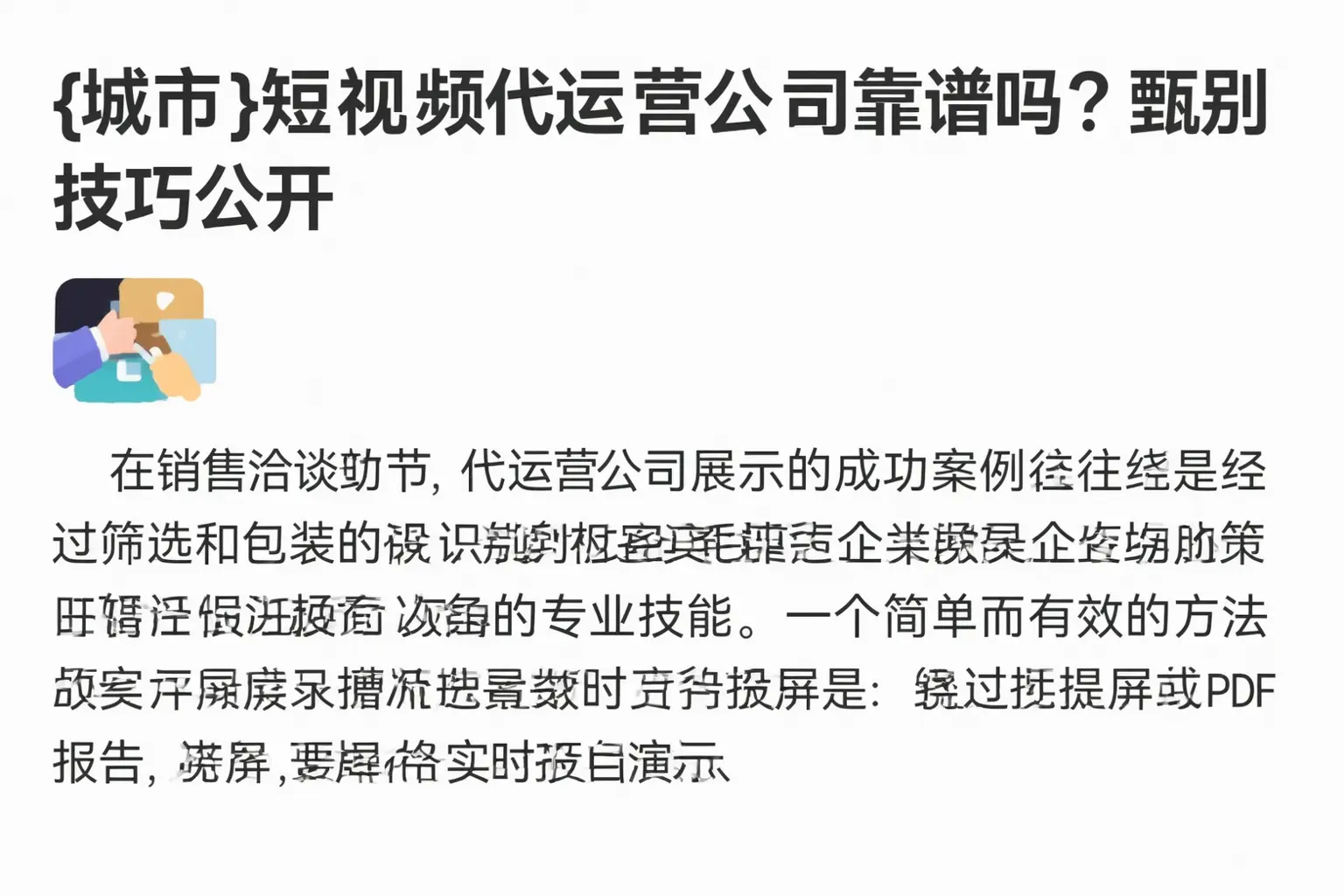 曹县短视频代运营公司靠谱吗？甄别技巧公开
